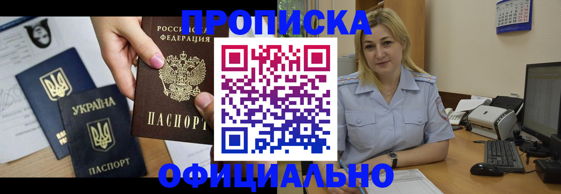временная регистрация недорого в Слюдянке