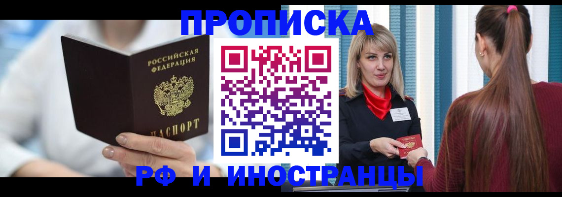 купить прописку в Слюдянке